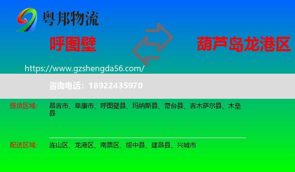 呼图壁县到龙港区物流专线