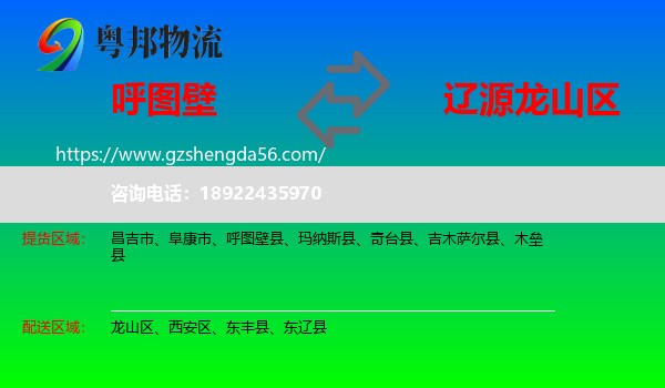 呼图壁县到龙山区物流专线