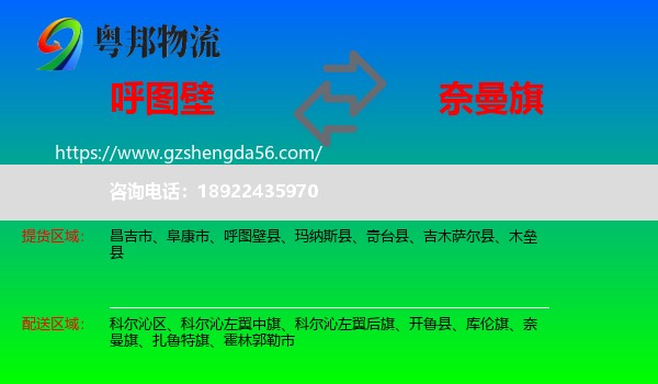 呼图壁县到奈曼旗物流专线