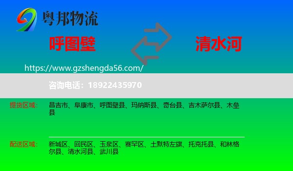 呼图壁县到清水河县物流专线