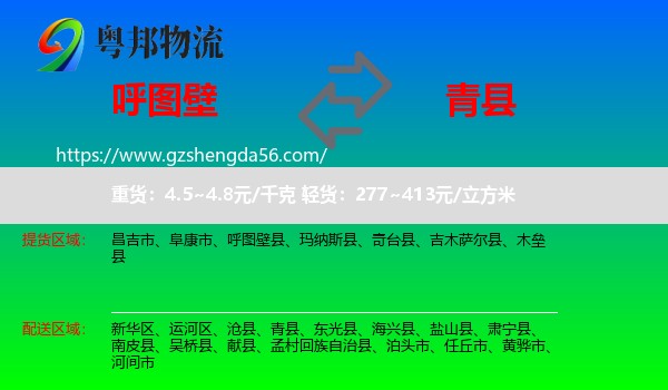 呼图壁县到青县物流专线