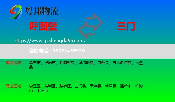 呼图壁县到三门县物流专线