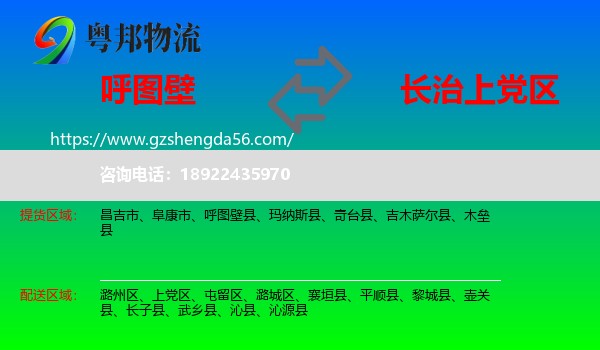 呼图壁县到上党区物流专线