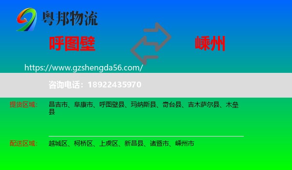 呼图壁县到嵊州市物流专线