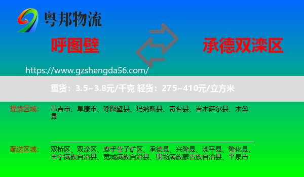 呼图壁县到双滦区物流专线