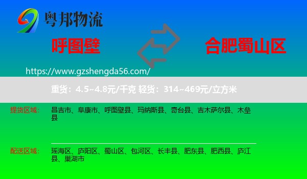 呼图壁县到蜀山区物流专线