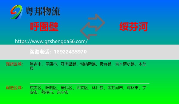 呼图壁县到绥芬河市物流专线