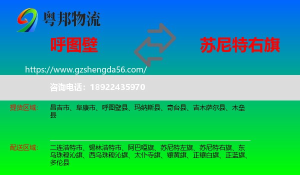 呼图壁县到苏尼特右旗物流专线