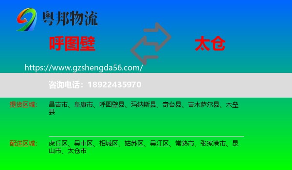 呼图壁县到太仓市物流专线