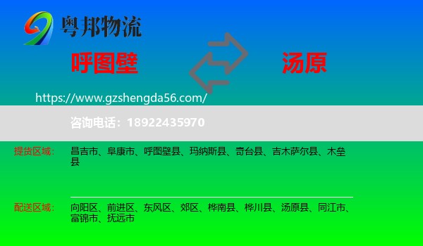 呼图壁县到汤原县物流专线