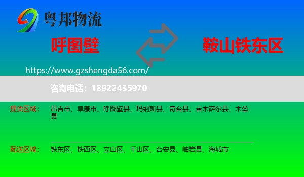 呼图壁县到铁东区物流专线