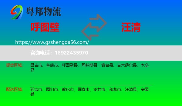 呼图壁县到汪清县物流专线