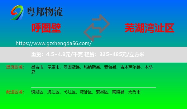 呼图壁县到湾沚区物流专线