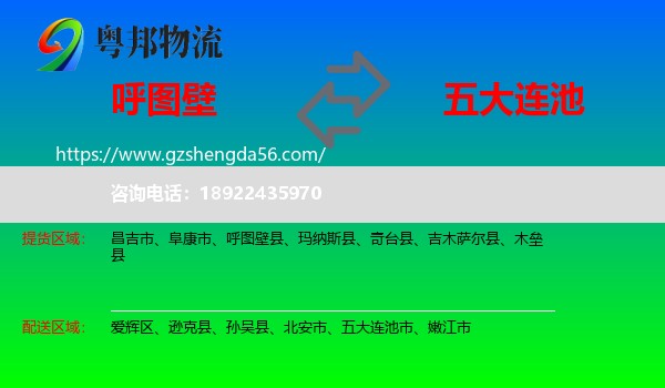 呼图壁县到五大连池市物流专线