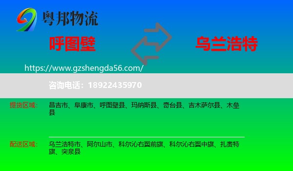呼图壁县到乌兰浩特市物流专线