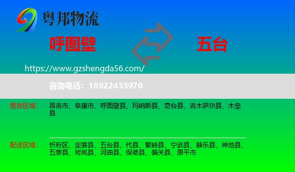呼图壁县到五台县物流专线