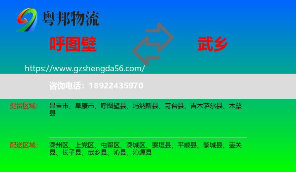呼图壁县到武乡县物流专线