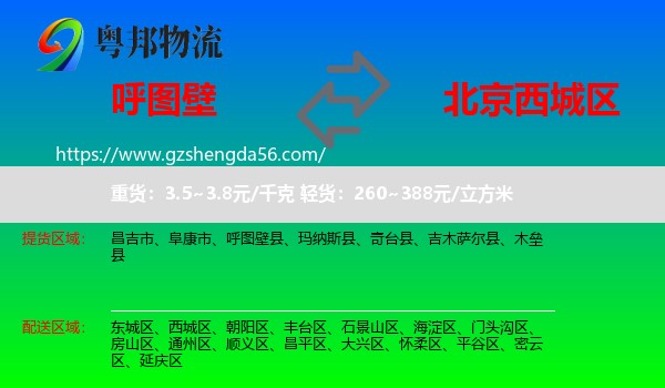 呼图壁县到西城区物流专线