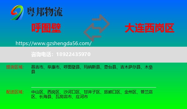 呼图壁县到西岗区物流专线