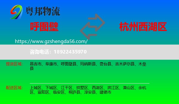 呼图壁县到西湖区物流专线