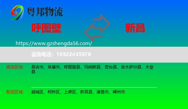 呼图壁县到新昌县物流专线