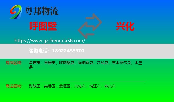呼图壁县到兴化市物流专线