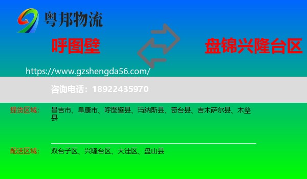 呼图壁县到兴隆台区物流专线