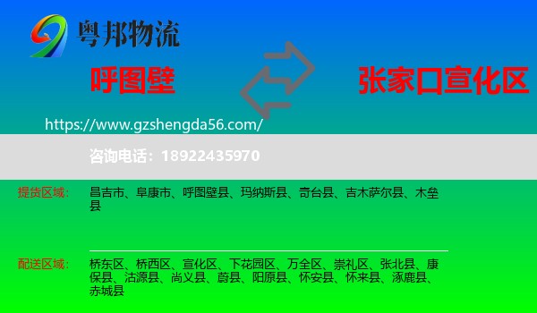 呼图壁县到宣化区物流专线