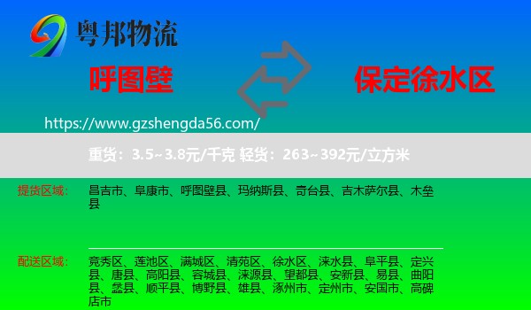 呼图壁县到徐水区物流专线