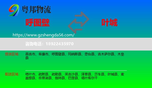 呼图壁县到叶城县物流专线