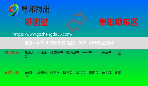 呼图壁县到颍东区物流专线