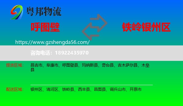 呼图壁县到银州区物流专线