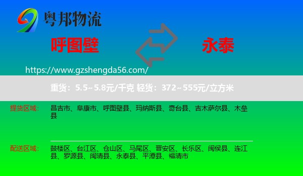 呼图壁县到永泰县物流专线