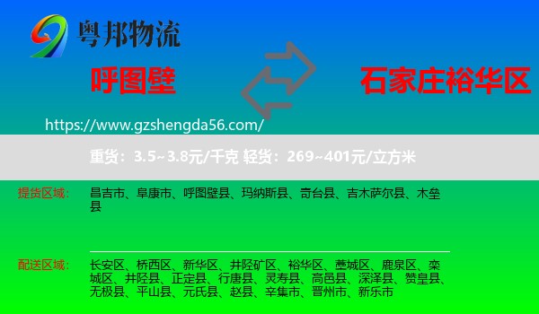 呼图壁县到裕华区物流专线
