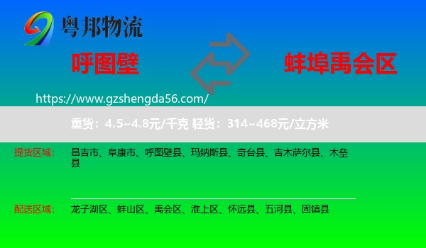 呼图壁县到禹会区物流专线