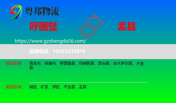 呼图壁县到盂县物流专线