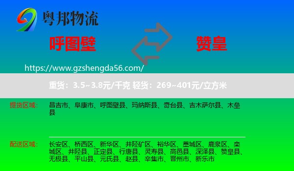 呼图壁县到赞皇县物流专线