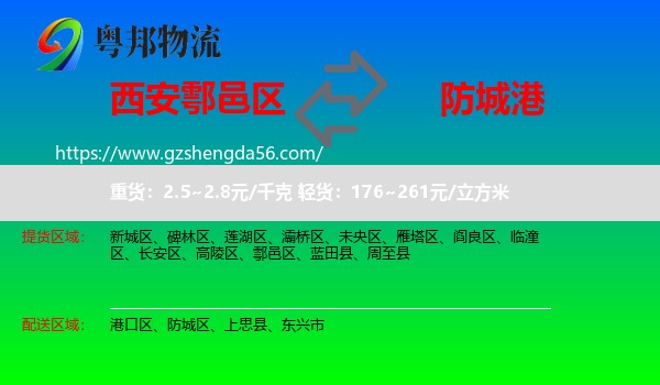 鄠邑区到防城港物流专线