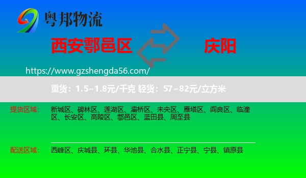 鄠邑区到庆阳物流专线