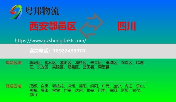 鄠邑区到四川物流专线