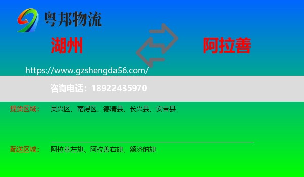 湖州到阿拉善盟物流专线