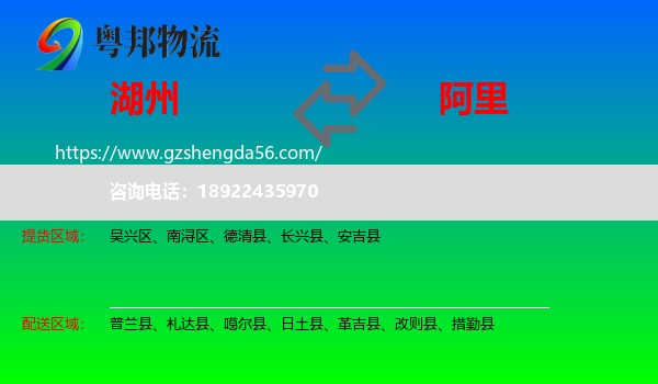 湖州到阿里物流专线
