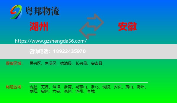 湖州到安徽物流专线