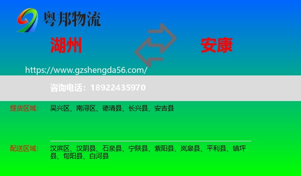湖州到安康物流专线