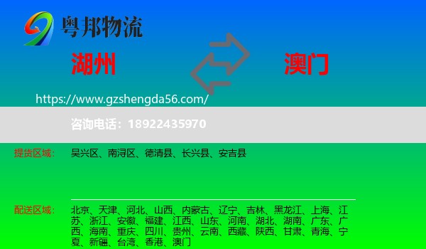湖州到澳门专线