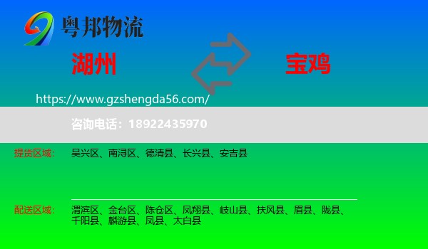 湖州到宝鸡物流专线