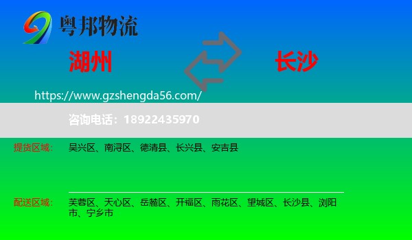 湖州到长沙专线