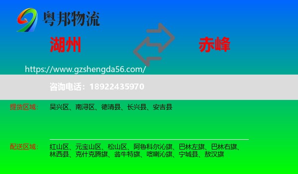 湖州到赤峰物流专线