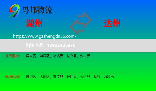 湖州到达州物流专线