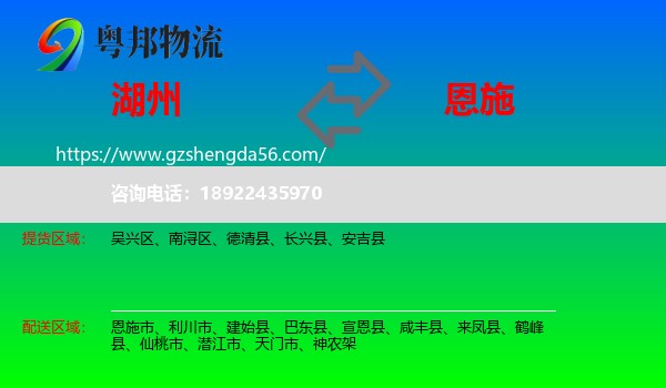 湖州到恩施物流专线